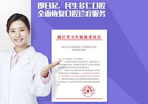 重要(yào)通(tōng)知(zhī)丨民(mín)生(shēng)多(duō)仁口腔全面複工(gōng)！種牙、潔牙等診療項目都(dōu)可(kě)以約起來(lái)啦~